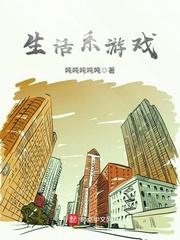 生活系游戏1004无标题 生活系游戏1004无标题