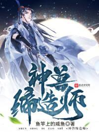 神兽蒂造师 神兽蒂造师