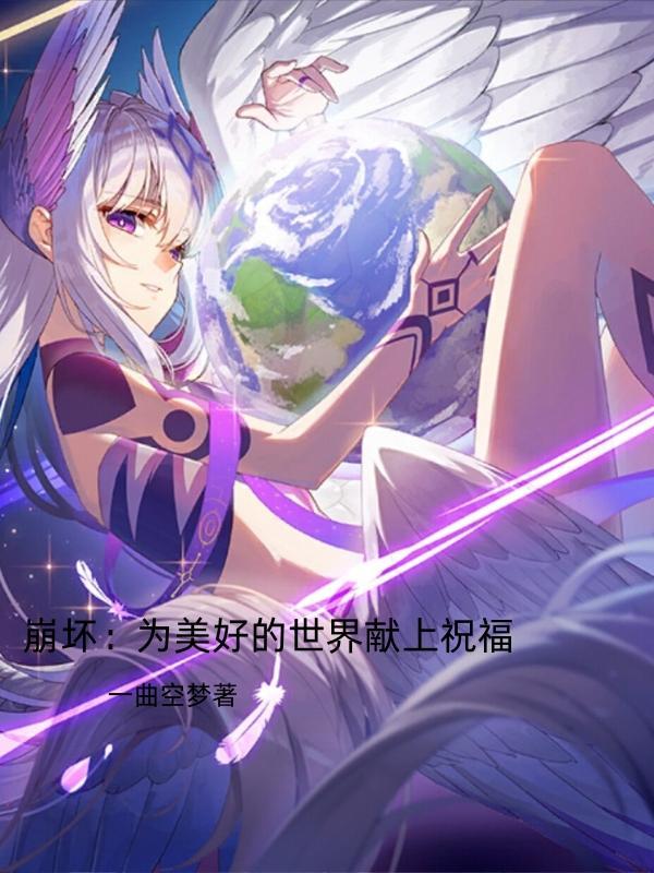为美好的世界献上祝福 动漫之家 为美好的世界献上祝福 动漫之家