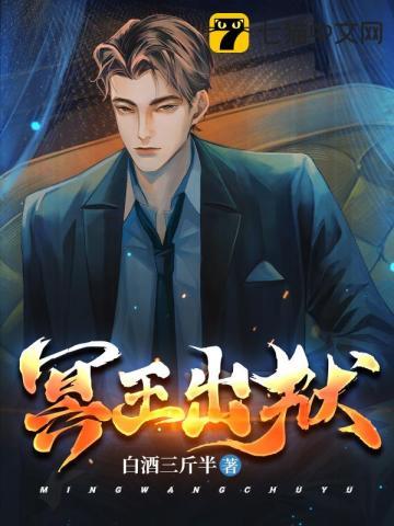 冥王出狱在线阅读 冥王出狱在线阅读