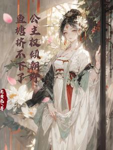 鱼塘挤不下了男主 鱼塘挤不下了男主