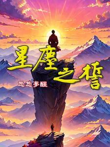 星尘传说百科 星尘传说百科