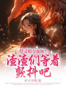灵根指的是什么 灵根指的是什么