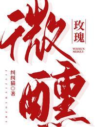微醺玫瑰香水好闻吗 微醺玫瑰香水好闻吗