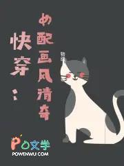 快穿之画风大佬 快穿之画风大佬