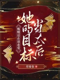 甄嬛传原创女主同人文 甄嬛传原创女主同人文