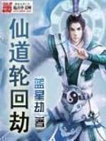 仙道轮回游戏苹果版 仙道轮回游戏苹果版