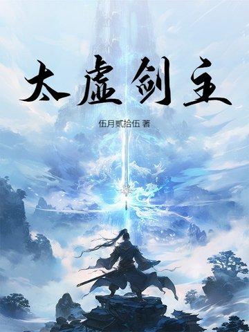太虚剑意是什么
