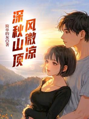 一起傻傻看夕阳 一起傻傻看夕阳