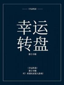 幸运转盘全套