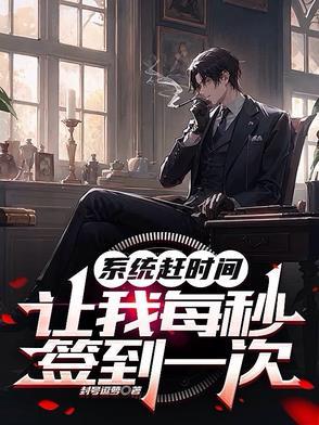 系统签到流排行榜 系统签到流排行榜