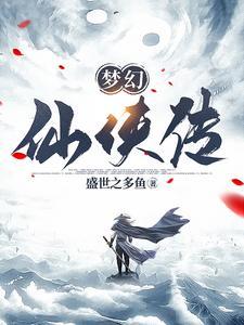 梦幻仙侠安卓版回合 梦幻仙侠安卓版回合