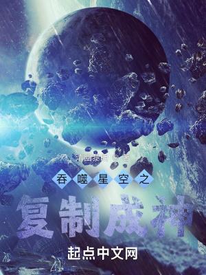 吞噬星空之神话 吞噬星空之神话